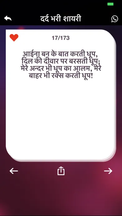 Dard Shayari Hindi Collection应用截图