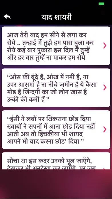Dard Shayari Hindi Collection应用截图