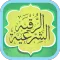 Ruqyah Shariah Full 25 Sheikh