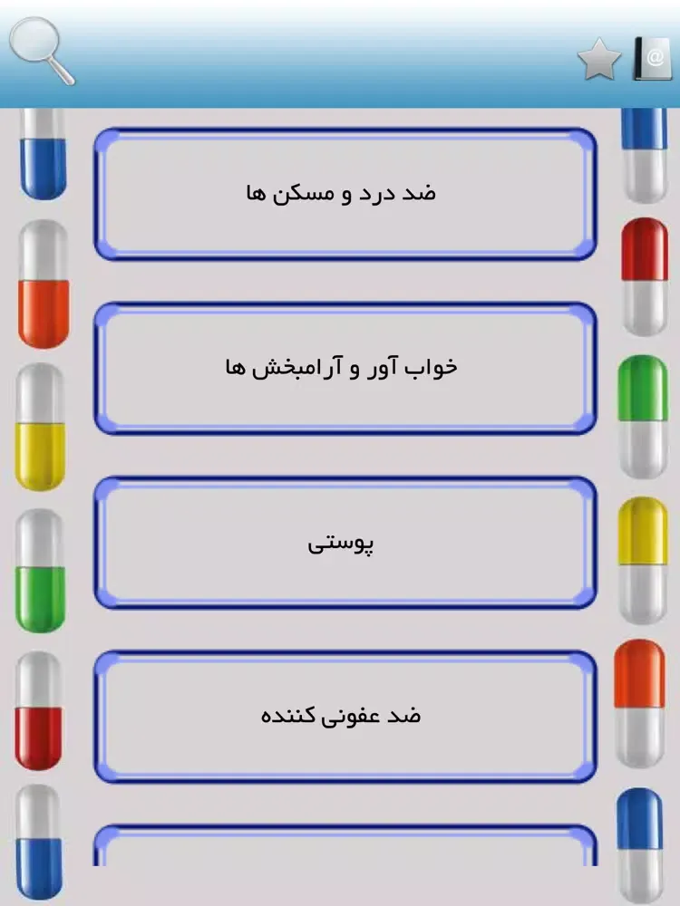 مرجع دارو ها(کامل) iPad 应用截图