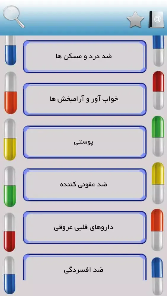 مرجع دارو ها(کامل)应用截图