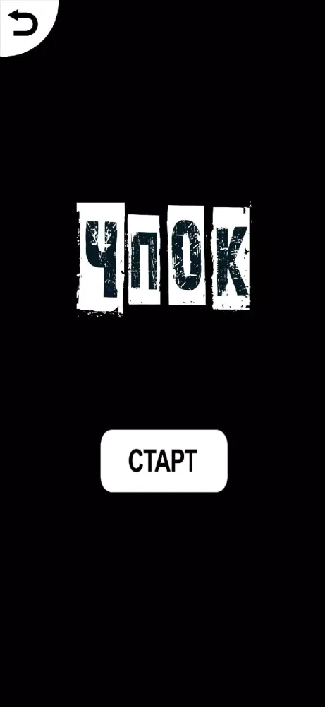 Таймер для игры ЧПОК Screenshots