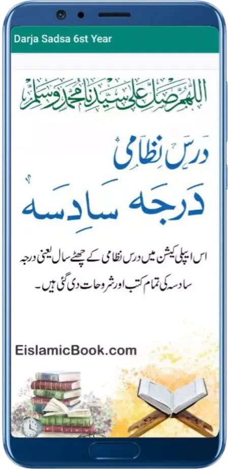 Dars Nizami Darja6 درجہ سادسہ应用截图