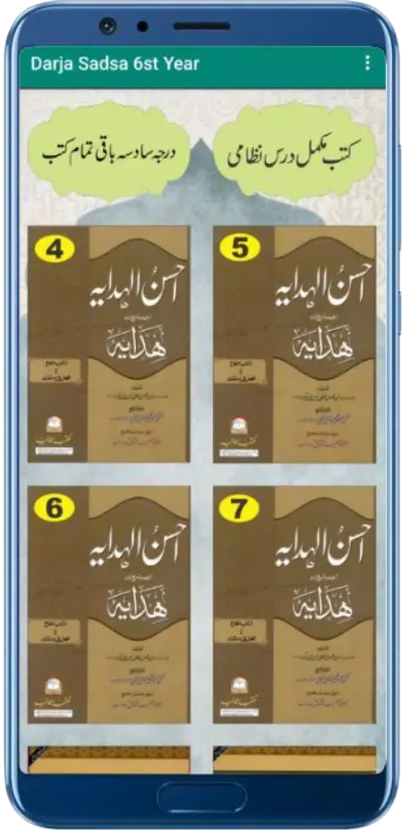 Dars Nizami Darja6 درجہ سادسہ应用截图