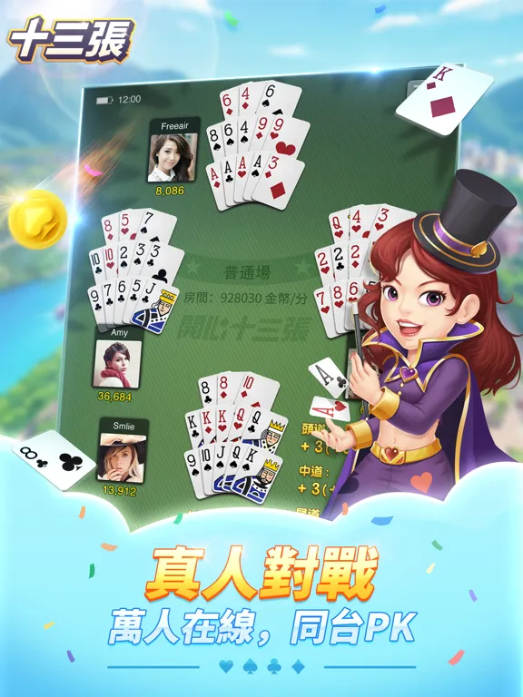 Ảnh chụp màn hình của 開心十三張-十三水/十三支/十三張/13水 iPad 
