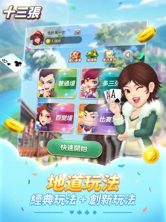 Ảnh chụp màn hình của 開心十三張-十三水/十三支/十三張/13水 iPad 