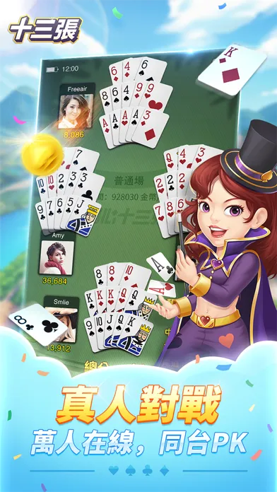 Ảnh chụp màn hình của 開心十三張-十三水/十三支/十三張/13水