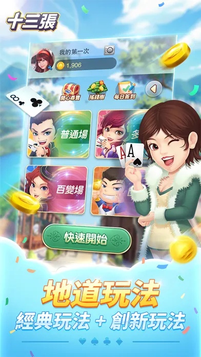 Ảnh chụp màn hình của 開心十三張-十三水/十三支/十三張/13水