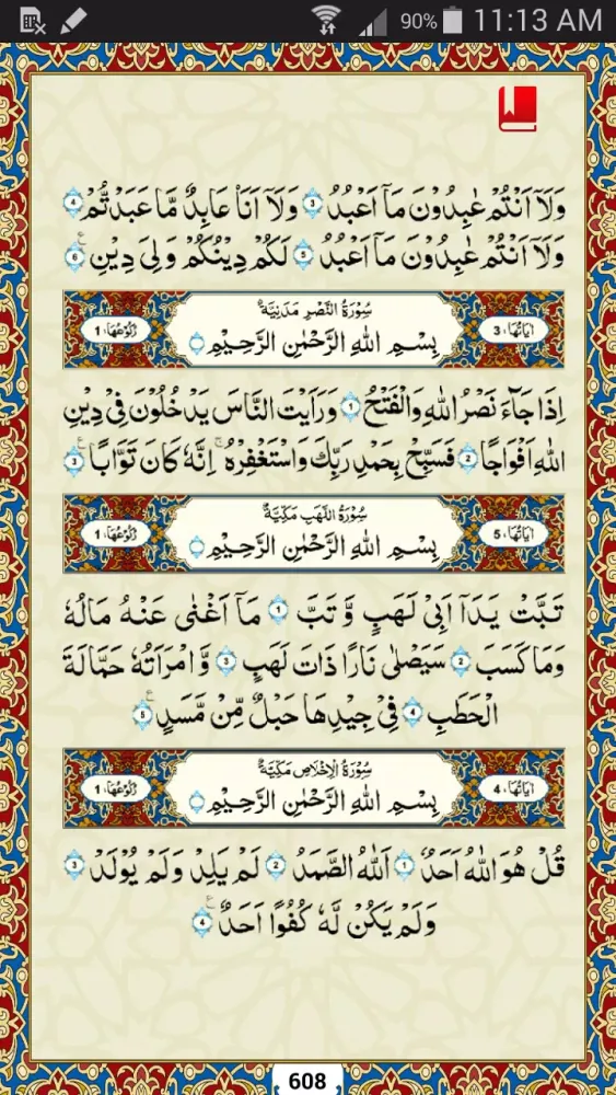 Скриншоты Quran