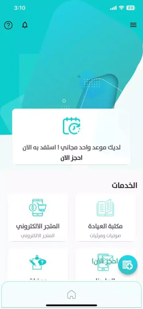 Capturas de tela do عيادات حياتنا