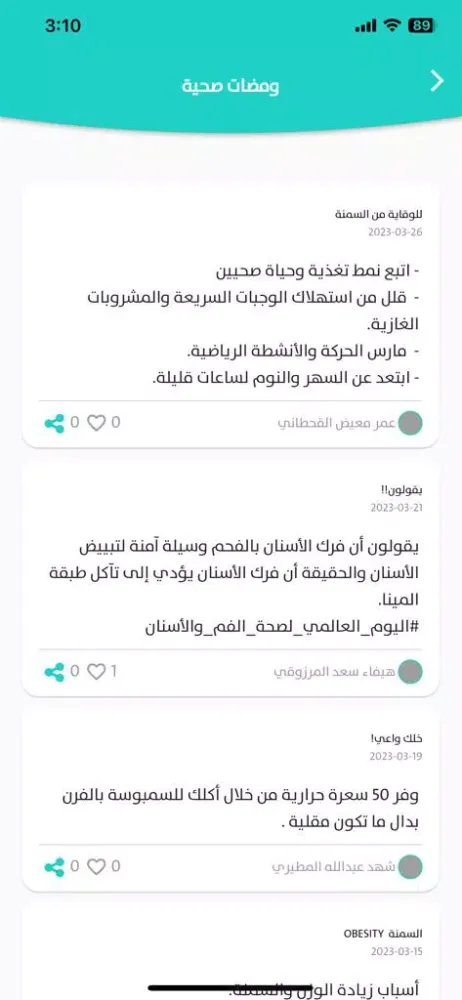 Capturas de tela do عيادات حياتنا
