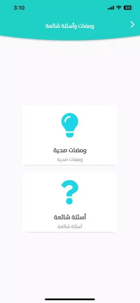 Capturas de tela do عيادات حياتنا