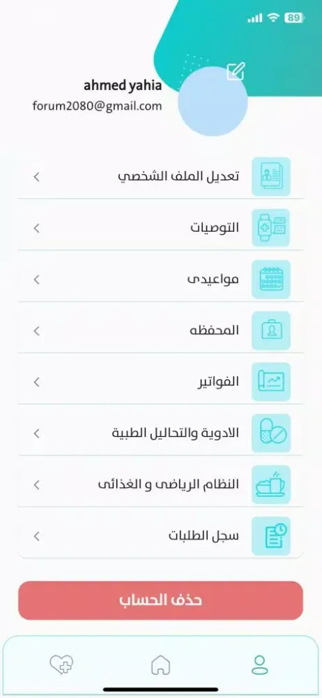 Capturas de tela do عيادات حياتنا