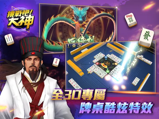 挑戰吧!大神 iPad 스크린샷