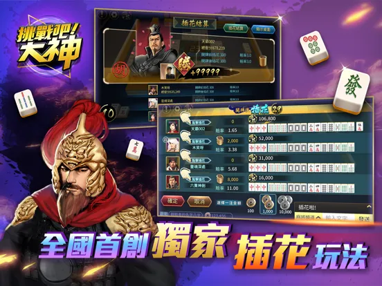 挑戰吧!大神 iPad 스크린샷