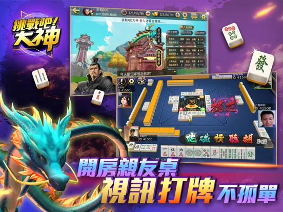 挑戰吧!大神 iPad 스크린샷