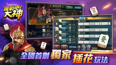 挑戰吧!大神 스크린샷