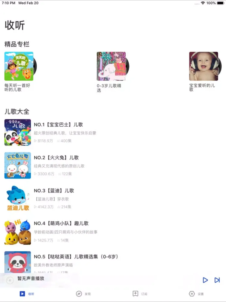 儿歌多多-妈妈帮都爱幼儿有声动画屋 iPad  Screenshots