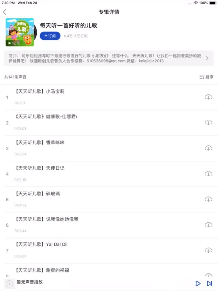 儿歌多多-妈妈帮都爱幼儿有声动画屋 iPad  Screenshots