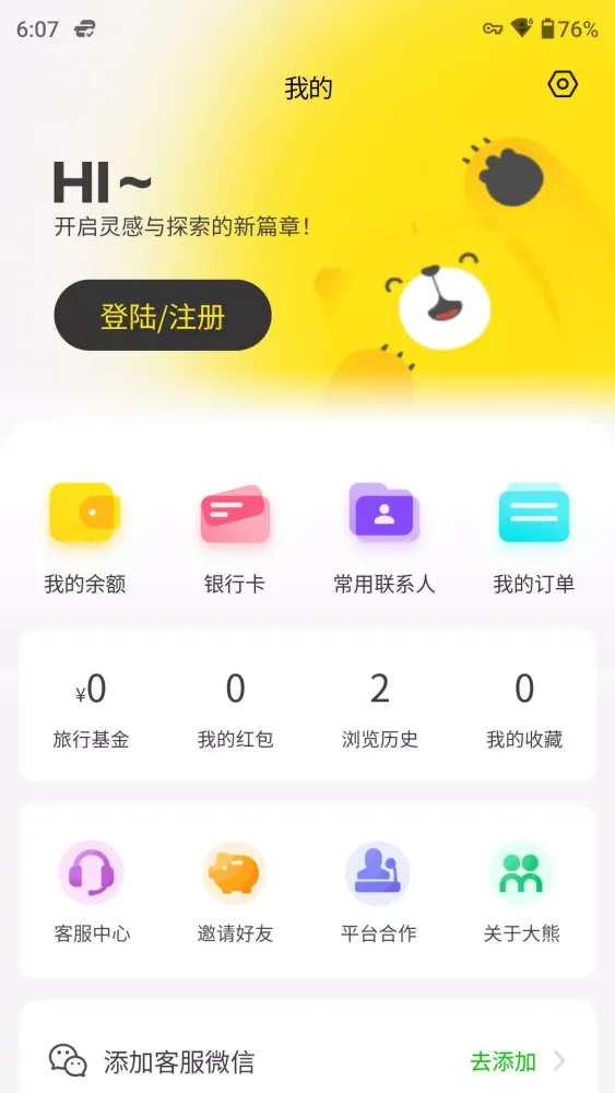 大熊旅行 স্ক্রিনশট