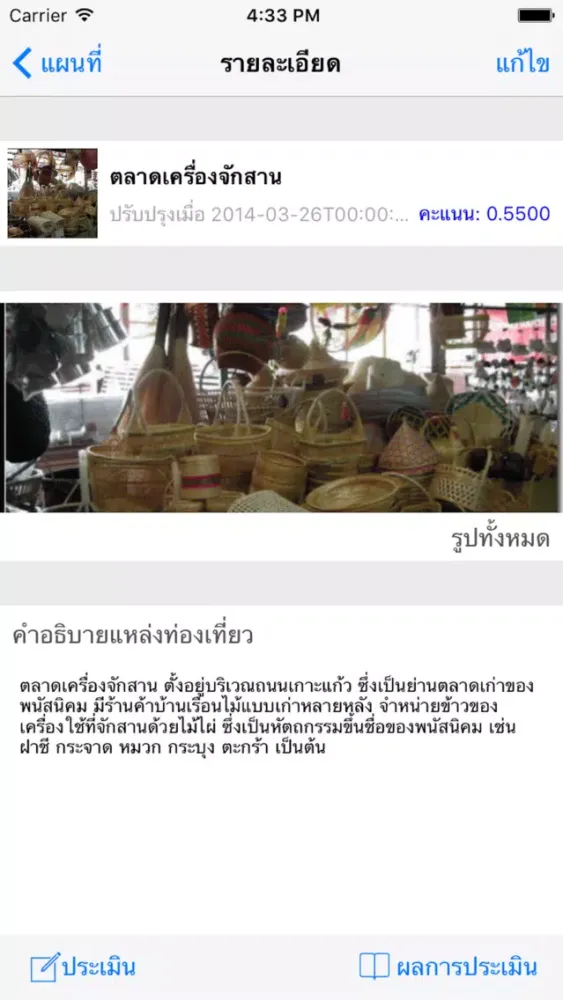 ภาพหน้าจอของ Dasta