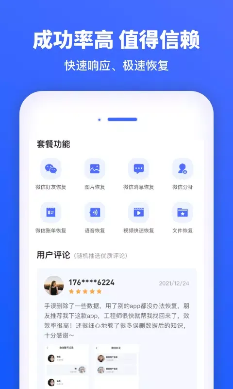 Capturas de tela do 万能恢复精灵