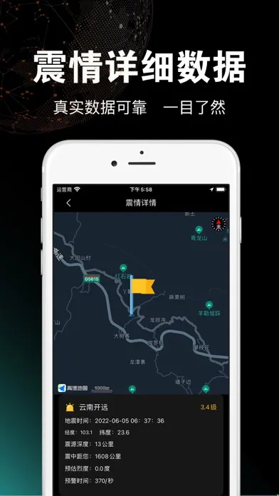 Captures d'écran de 地震预警-地震监测