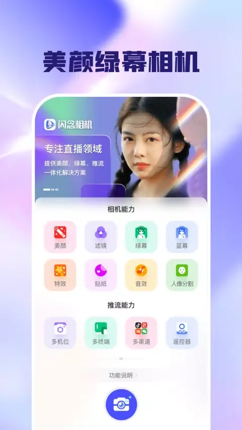 闪念相机 Ekran Görüntüleri
