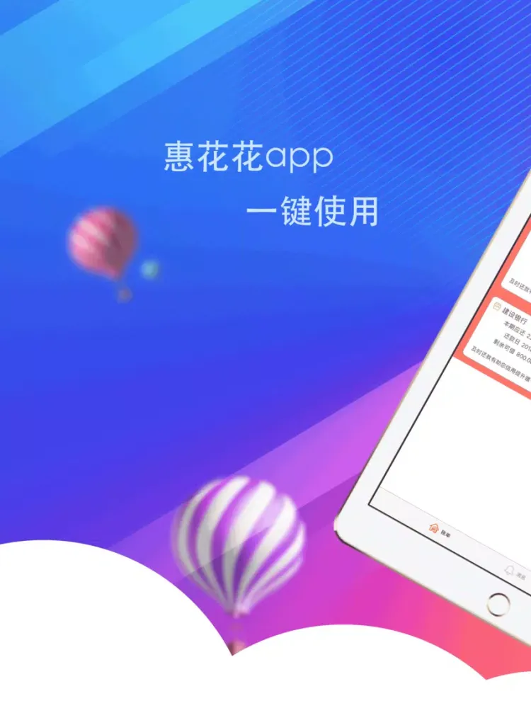 Tangkapan skrin 惠花花 - 手机花钱消费极速在线记账 iPad 