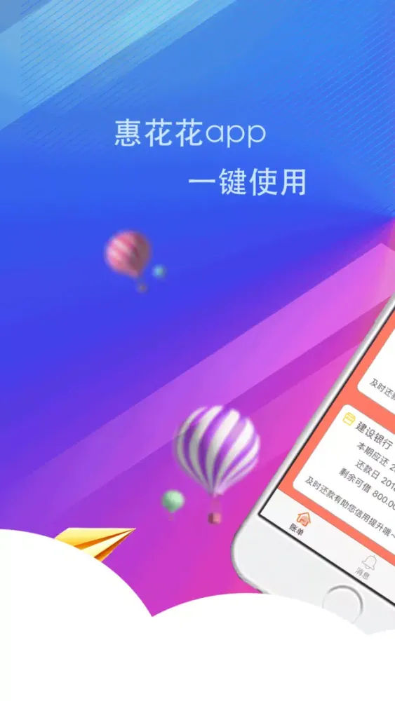 Tangkapan skrin 惠花花 - 手机花钱消费极速在线记账