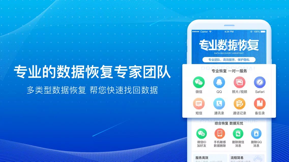 数据恢复精灵-极速手机恢复大师 Screenshots