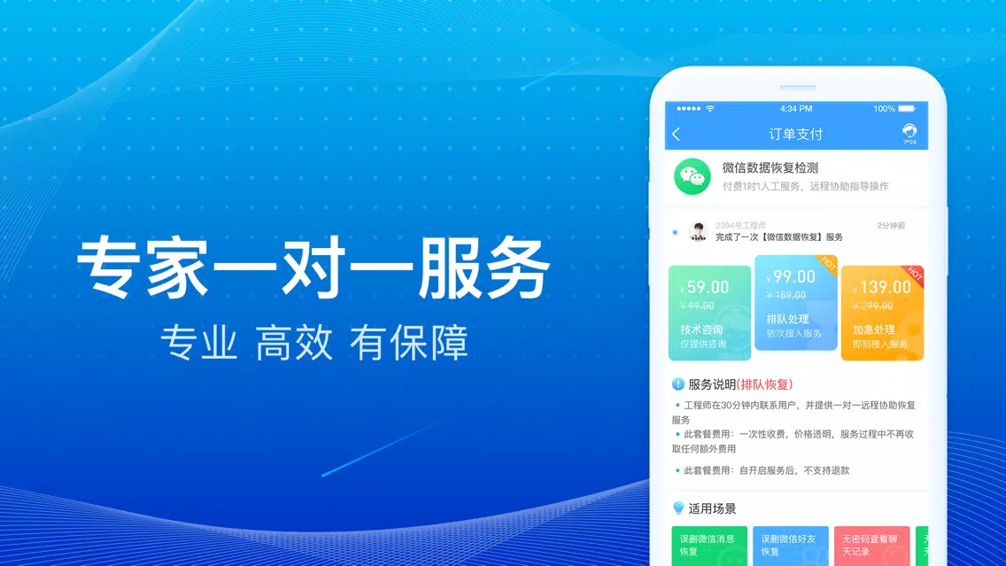 数据恢复精灵-极速手机恢复大师 Screenshots