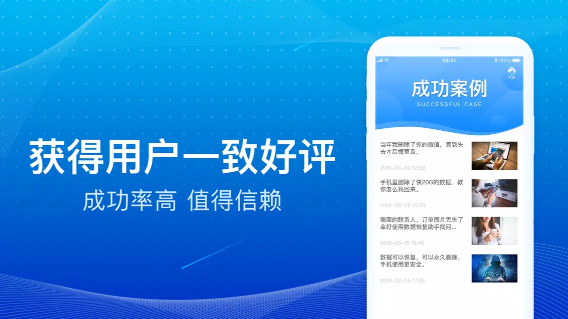 数据恢复精灵-极速手机恢复大师 Screenshots