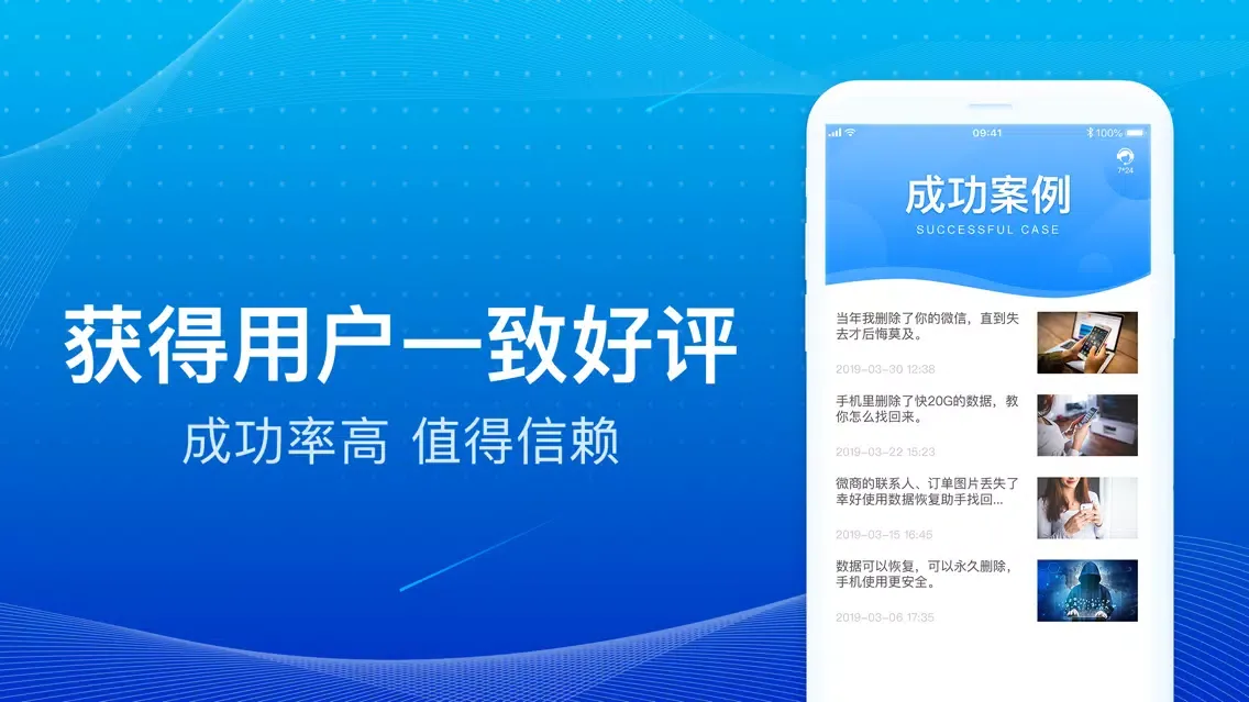 数据恢复精灵-极速手机恢复大师 Ekran Görüntüleri