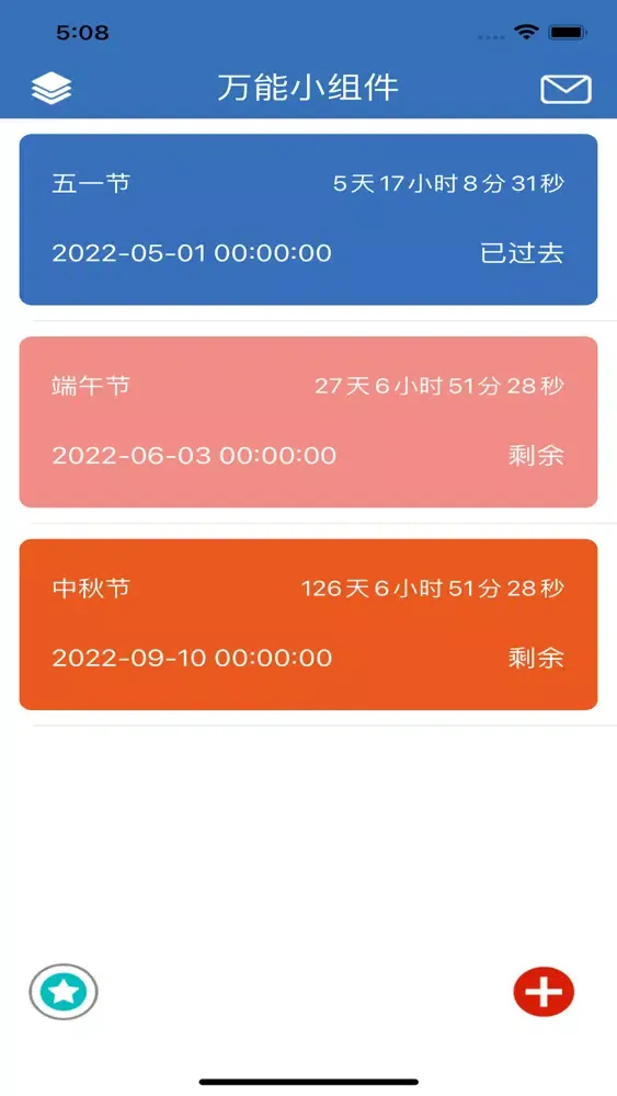 万能小组件-倒数日&日期规划局 سکرین شاٹس