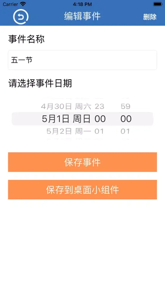 万能小组件-倒数日&日期规划局 سکرین شاٹس