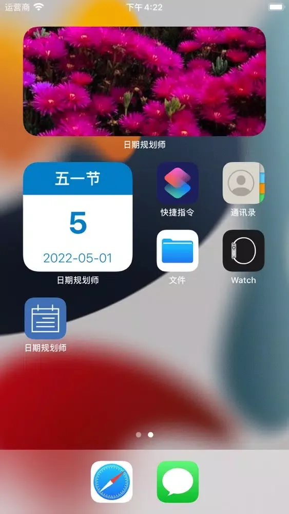 万能小组件-倒数日&日期规划局 سکرین شاٹس