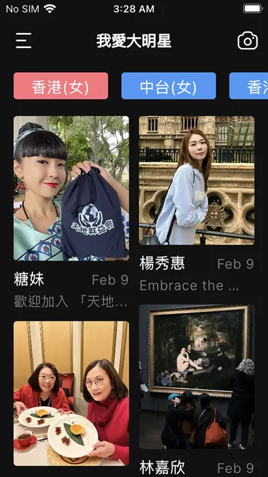 Screenshot di 我愛大明星
