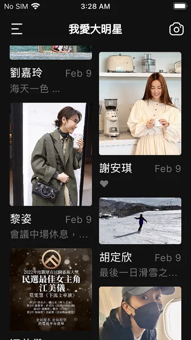 Screenshot di 我愛大明星