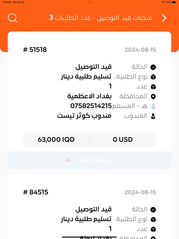 Captures d'écran de Al Kawthar Delivery Plus iPad 