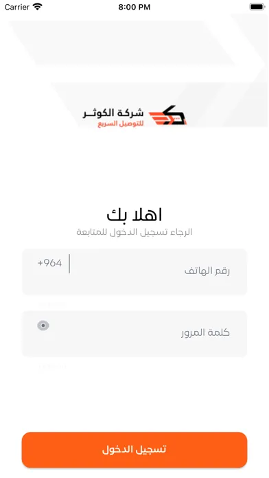 Captures d'écran de Al Kawthar Delivery Plus