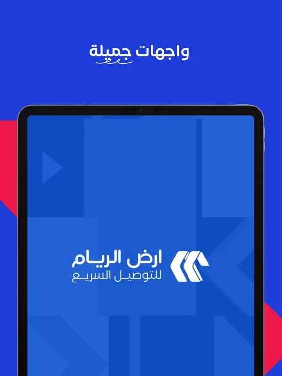 Ảnh chụp màn hình của Ard Alreyaam Plus iPad 