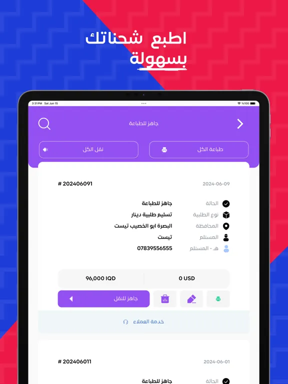 Ảnh chụp màn hình của Ard Alreyaam Plus iPad 