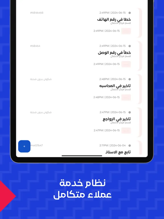 Ảnh chụp màn hình của Ard Alreyaam Plus iPad 