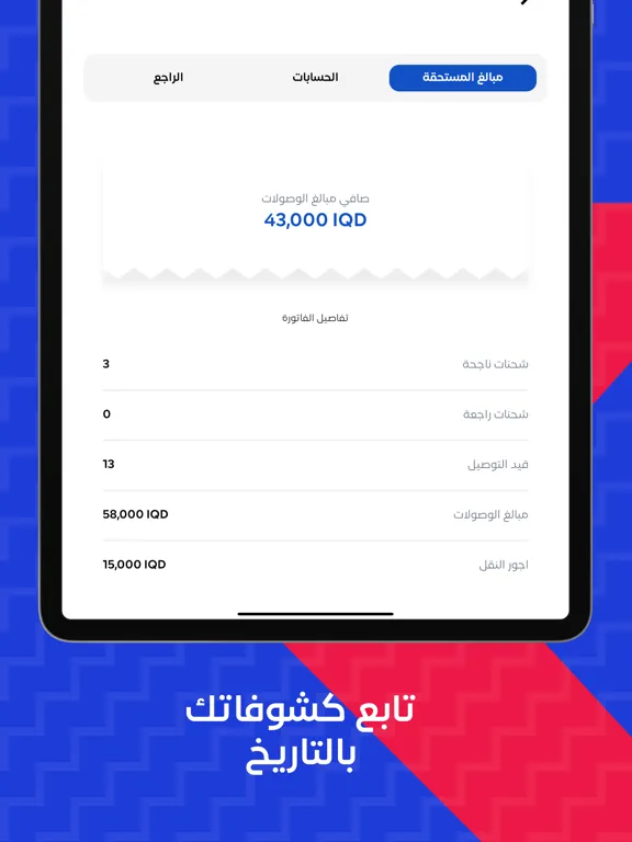 Ảnh chụp màn hình của Ard Alreyaam Plus iPad 