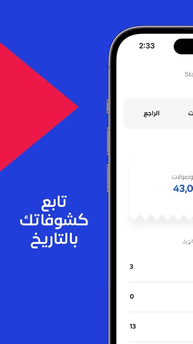Ảnh chụp màn hình của Ard Alreyaam Plus