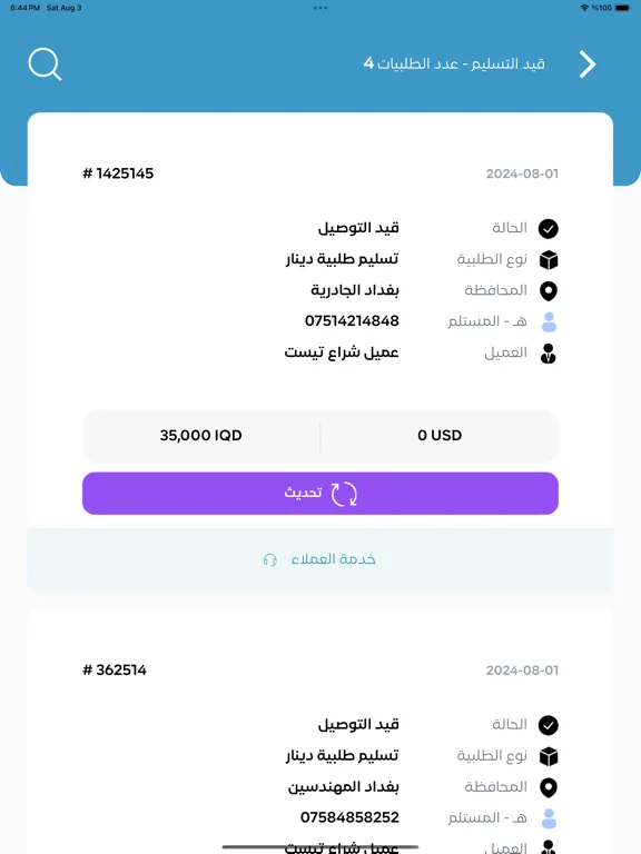Shiraa Baghdad iPad 應用截圖