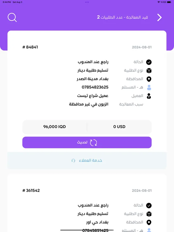Shiraa Baghdad iPad 應用截圖