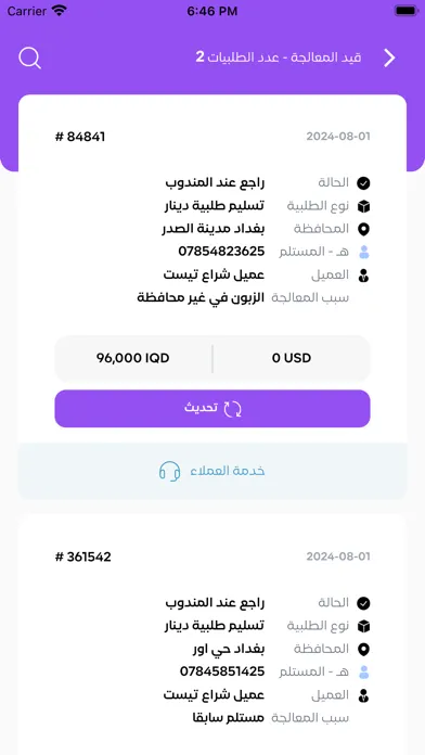 Shiraa Baghdad應用截圖
