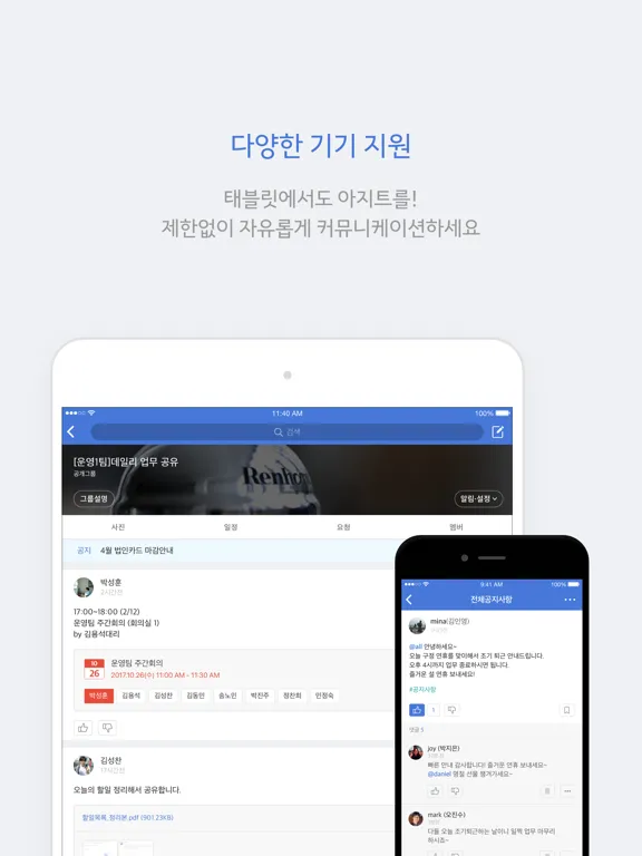 아지트 - 함께 소통하는 업무용 커뮤니티 iPad  স্ক্রিনশট